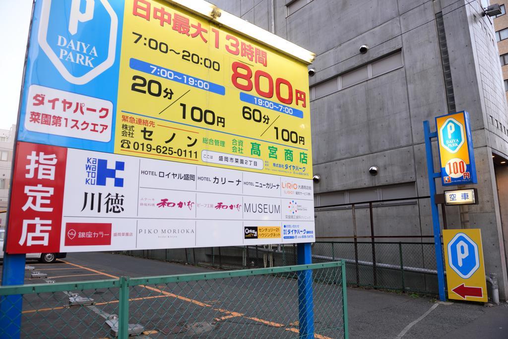 Hotel Royal Morioka Exterior foto